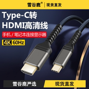 typec转hdmi手机电脑电视4K同屏转换连接线tpc适用华为笔记本ipad安卓平板外接显示器投影仪4K高清数据投屏线