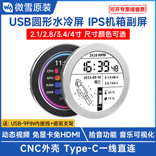 微雪usb水冷屏一体式水冷显示器，一线通电脑，副屏机箱温度监控lcd