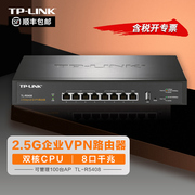 tp-linktl-r5408双核超千兆2.5g企业级8口有线路由器2500m有线路由器多wan口内外网宽带叠加集线分线分流器