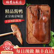 杨震卤菜南京特产板鸭酱鸭整只2斤以上正宗烤鸭酱板鸭送礼