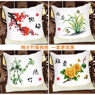 十字绣2024线绣印花梅兰竹菊抱枕套客厅中国风，系列一对自己绣