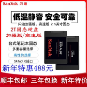 闪迪2T固态硬盘1TB台式机笔记本SSDSATA高速智能2.5寸超薄4TB