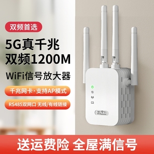 足象wifi信号增强放大器5g家用无线网络，中继器wifi扩展扩大加强接收千兆，路由桥接器高速穿墙转有线接受