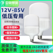 亚明led低压灯泡12v24v36v伏直流，ac灯泡低压机床，夜市地摊球泡e27