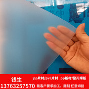 白色半透明PP薄片 彩色塑料片 磨砂PP片材0.3-2mm 白色PP塑料板材