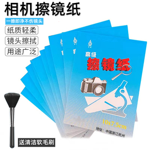 适用擦镜纸镜头擦拭纸镜头纸清洁相机专用实验室擦拭布投影仪手机单反显微镜望远镜一次性湿巾屏幕佳能