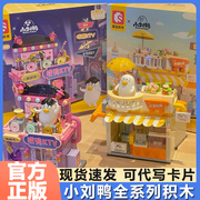 森宝积木小刘鸭街景系列双面世界花花益智拼插玩具摆件送女孩礼物