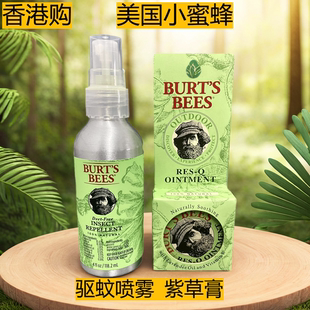 香港购进口美国小蜜蜂驱蚊喷雾防蚊液蚊怕水紫草膏蚊子虫叮咬止痒