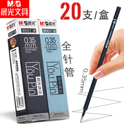 晨光优品笔芯6007中性笔芯0.35mm黑色水笔芯签字笔替芯全针管替芯