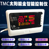 太阳能热水器配件 太阳能热水器控制器 西子太阳能仪表TMC幻彩5