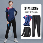 羽毛球服女春秋季运动套装速干长袖网球乒乓球服比赛定制衣服球衣