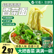 香菜面桶装方便面限定白香菜(白香菜)味泡面象，蔬菜面整箱宿舍懒人免煮速食