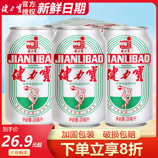 健力宝橙蜜味330ml×24罐整箱装运动饮料碳酸汽水补充电解质