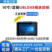 研维Windows系统UBLOX8三防平板电脑定制案例_户外野外高精度GPS定位功能加固工平板电脑10寸自带网口串口