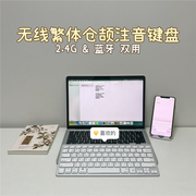 无线usb蓝牙台湾速成注音繁体，仓颉键盘适用于ipad苹果台式机键盘