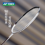 yonex尤尼克斯羽毛球拍，单拍全碳素纤维超轻专业yy