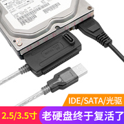 ide转sata转usb3.0易驱线笔记本台式机电脑机械硬盘读取器外接转换线ide转usb老式串口接口并口连接数据线