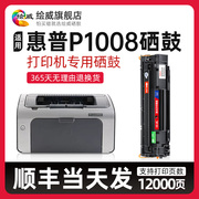 适用惠普p1008硒鼓 Laserjet Pro MFP p1007激光打印机墨盒hp100