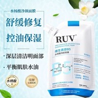 ruv维生素原b5水杨酸，面膜收缩毛孔控油去痘舒缓补水保湿