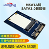 联存msata固态硬盘转sata转接卡接老电脑主板，升级用ssd转换读卡器