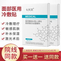 卡其芙，医用冷敷贴面膜型补水保湿