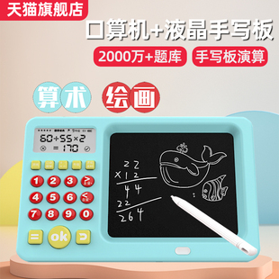 智能数学口算机练习机训练机器小学生幼儿园儿童自动出题宝宝液晶手写板绘画板二合一年级启蒙益智早教学习机