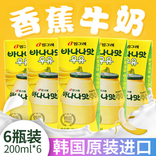 宾格瑞香蕉味牛奶韩国进口食品，牛奶香蕉牛奶，饮料网红饮料甜牛奶