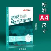 两箱10包得力a4打印纸整箱实惠装a4纸白纸草稿纸白色办公a4打