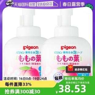 自营日本进口贝亲婴儿桃叶精华洗发沐浴露2合1泡沫型 450ml*2