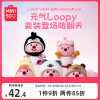 miniso名创优品loopy动物小伙伴，头套公仔可爱女生毛绒玩偶海狸