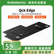 Steelseries赛睿Qck Edge M/L/XL鼠标垫锁边天然橡胶电竞游戏