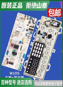 云米滚筒洗衣机电脑板wd8sw10swd10s主板，显示板电路控制板w1os