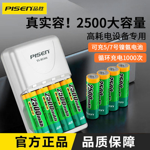 品胜5号aa镍氢充电电池2500man大容量，数码相机步步高小天才ktv麦克风话筒五号充电电池标准快充电器套装