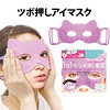 日本硅胶按摩眼罩去眼袋，淡化黑眼圈眼周放松缓解眼疲劳猫咪款家用