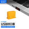usb安全锁一次性企业，数据笔记本usb端口安全塞防尘封口塞