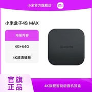 小米盒子4smax高清电视网络机顶盒wifi家用无线智能语音遥控投屏