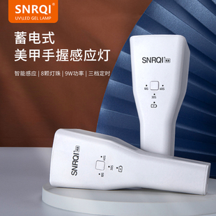 snrqi赛迩齐手持感应美甲灯，蓄电款甲片，烤灯美甲店专用速干光疗机