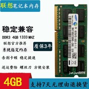 联想ThinkPad X220I X200 X220 x230 4G DDR3 1333笔记本内存条8G