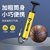 篮球打气筒排球足球，气针气球便携式球针通用玩具皮球游泳圈充气针