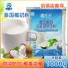 泰国原味椰奶粉奶茶店，专用商用固体饮料，速溶泰式奶茶椰子粉1kg