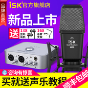 isks550电容麦克风直播设备全套k歌声卡唱歌专用录音喊麦话筒