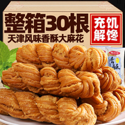 天津风味大麻花整箱特产香酥麻花零食散装多口味手工传统糕点饼干