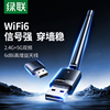 绿联usb无线网卡台式机wifi6接收发射器笔记本，电脑主机上网连接热点限外置网络外接650m千兆5g双频信号免驱动