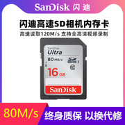 sandisk闪迪sd卡16g内存卡class1080ms高速数码相机摄像机，sdhc大卡佳能尼康索尼单反相机存储卡车载sd卡16g