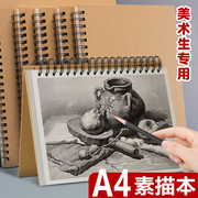 元浩A4加厚素描本小学生画画本速写本A5图画本幼儿园儿童线圈绘画本马克笔空白8开美术专用16K牛皮纸手绘本