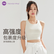 neverme运动内衣女跑步高强度防震瑜伽健身训练背心