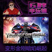 steam正版变形金刚，暗焰崛起transformers全球激活码季票