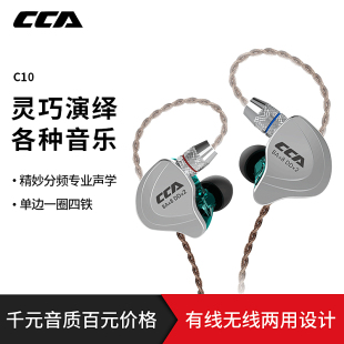 CCA C10圈铁耳机十单元动铁hifi高音质diy发烧级有线运动电竞