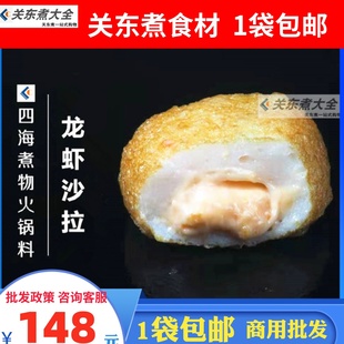 龙虾沙拉丸子3公斤派美川见台湾火锅包心唇香关东煮食材煮物
