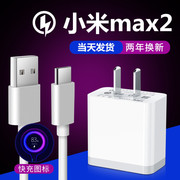 适用小米MAX2充电器max2手机快充数据线闪充冲18W头直充